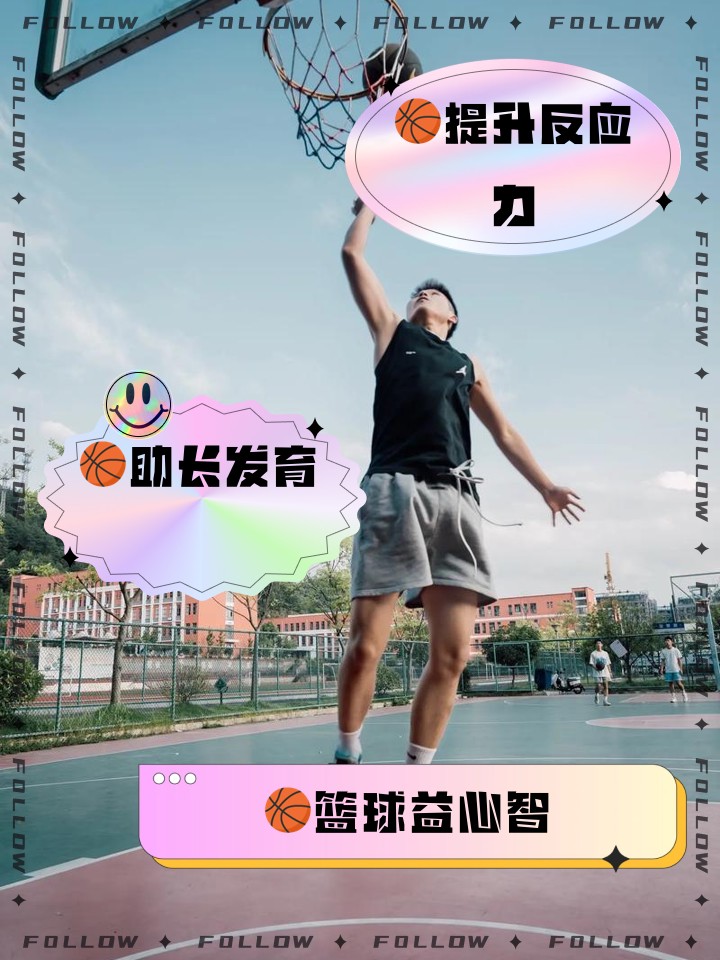 为什么选择合适的篮球榜样对职业发展很重要
